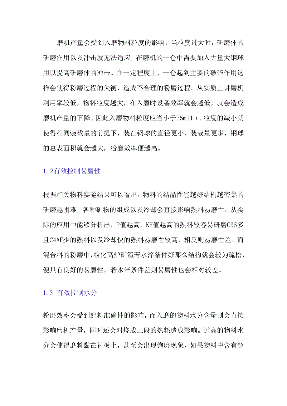 如何提高磨粉系统的粉磨效率.docx_第2页