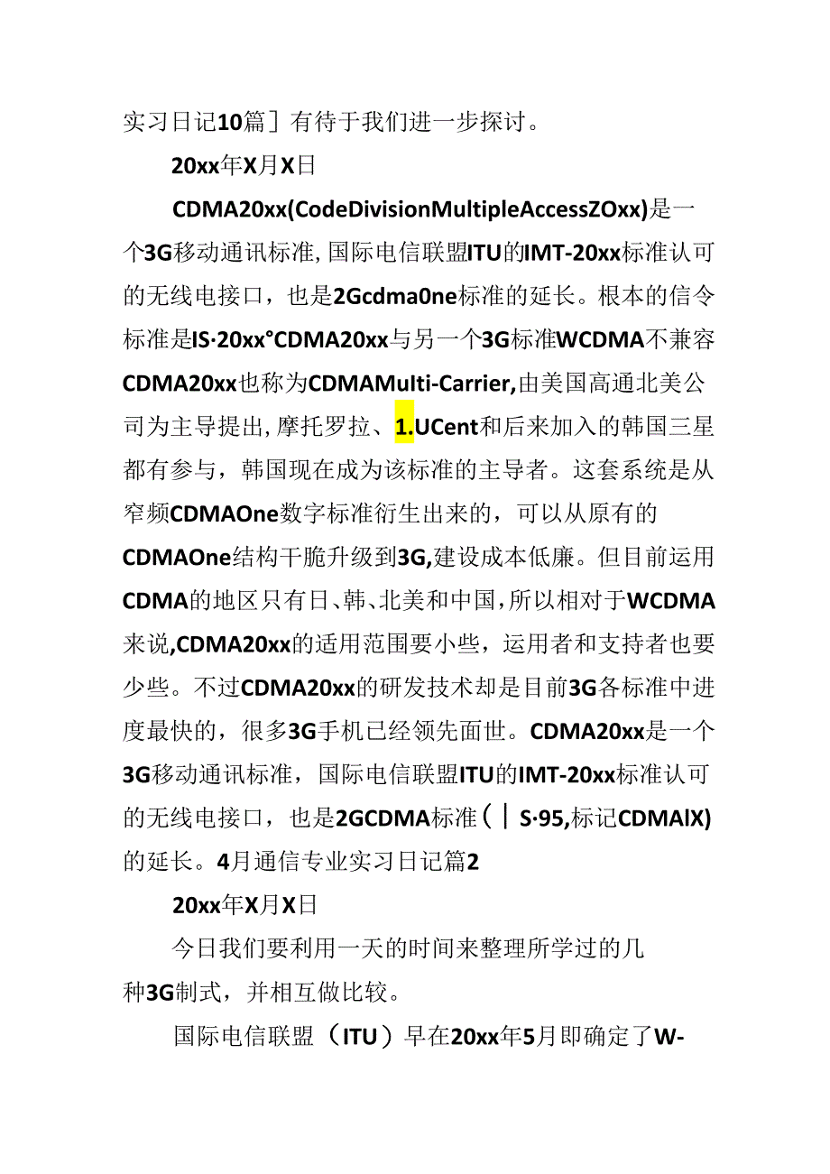 4月通信专业实习日记.docx_第2页