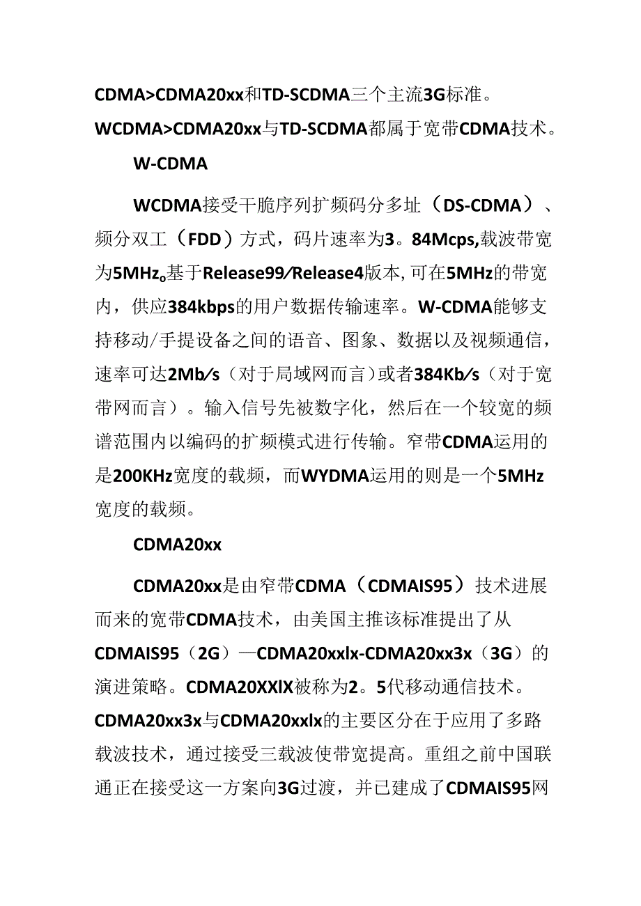 4月通信专业实习日记.docx_第3页