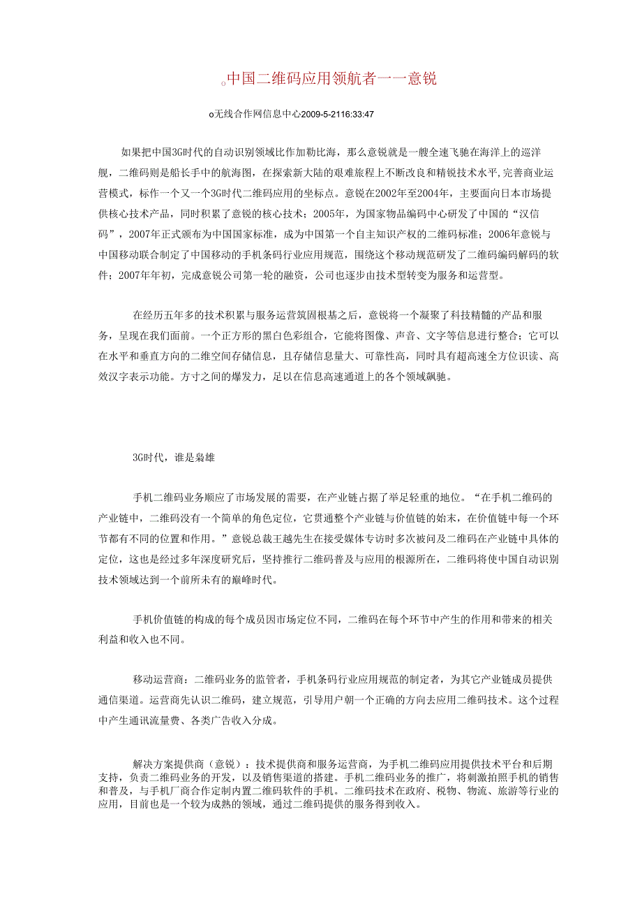 意锐分析和总结.docx_第1页