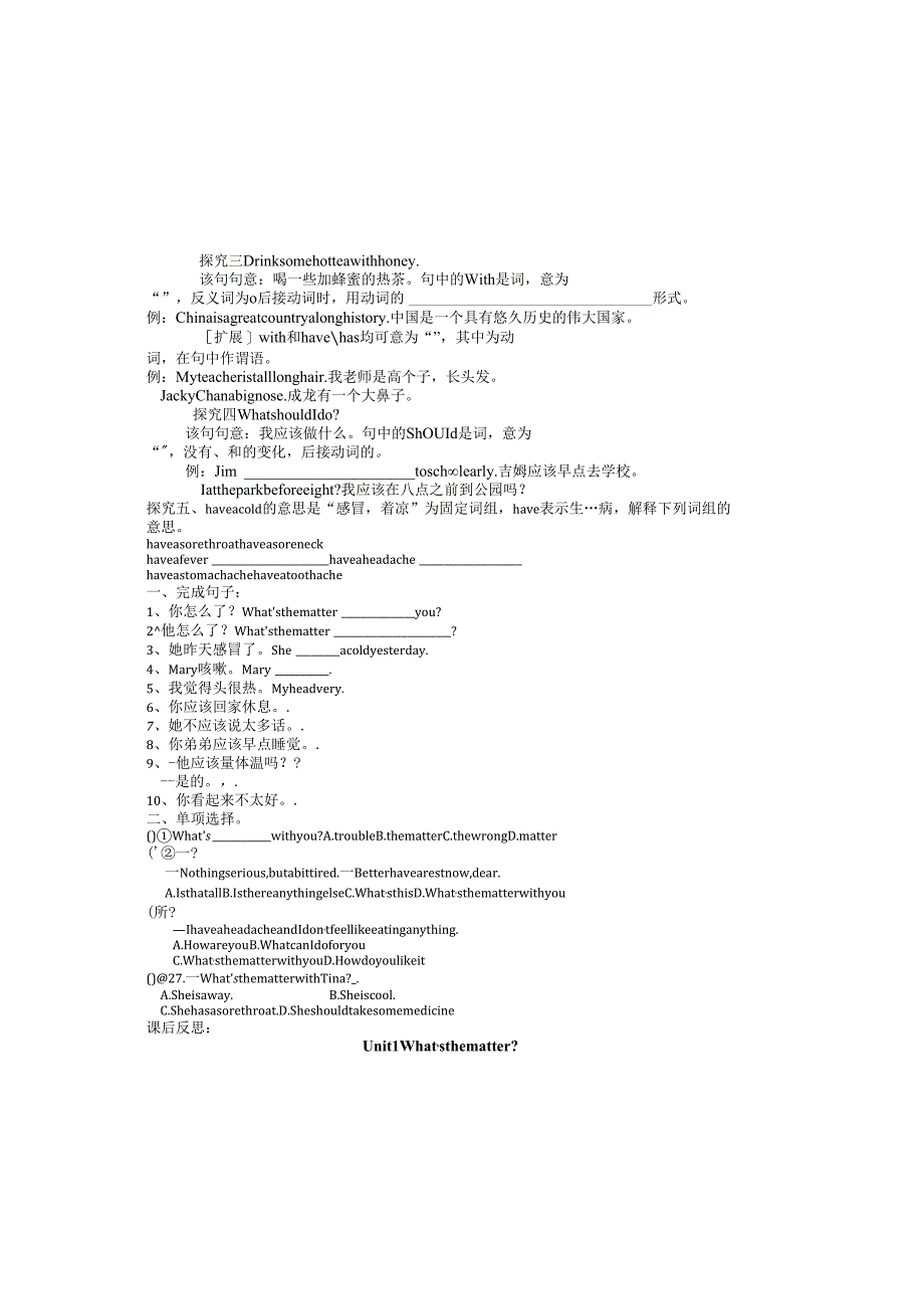 Unit-1-What’s-wrong-with-you导学案.docx_第1页