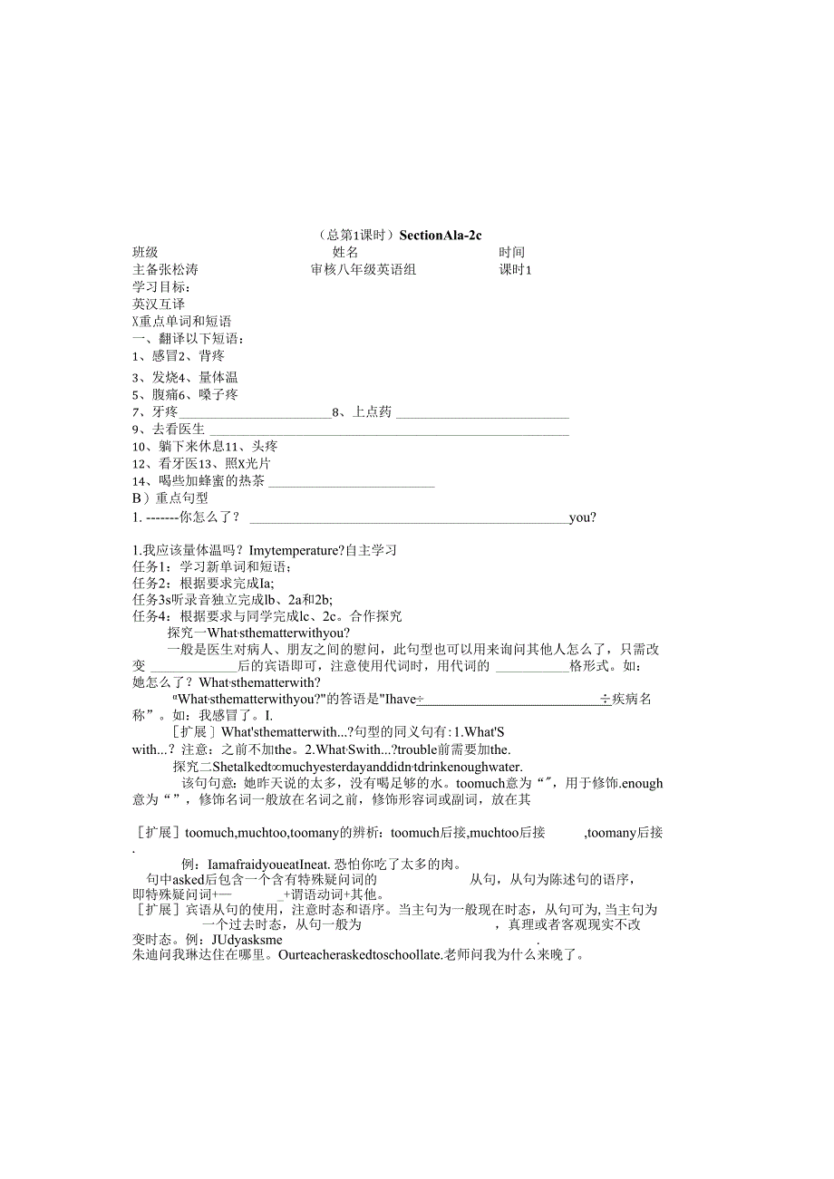 Unit-1-What’s-wrong-with-you导学案.docx_第2页