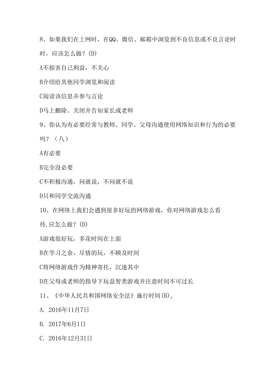 2024年新网络安全知识竞赛题库及答案（通用版）.docx_第3页