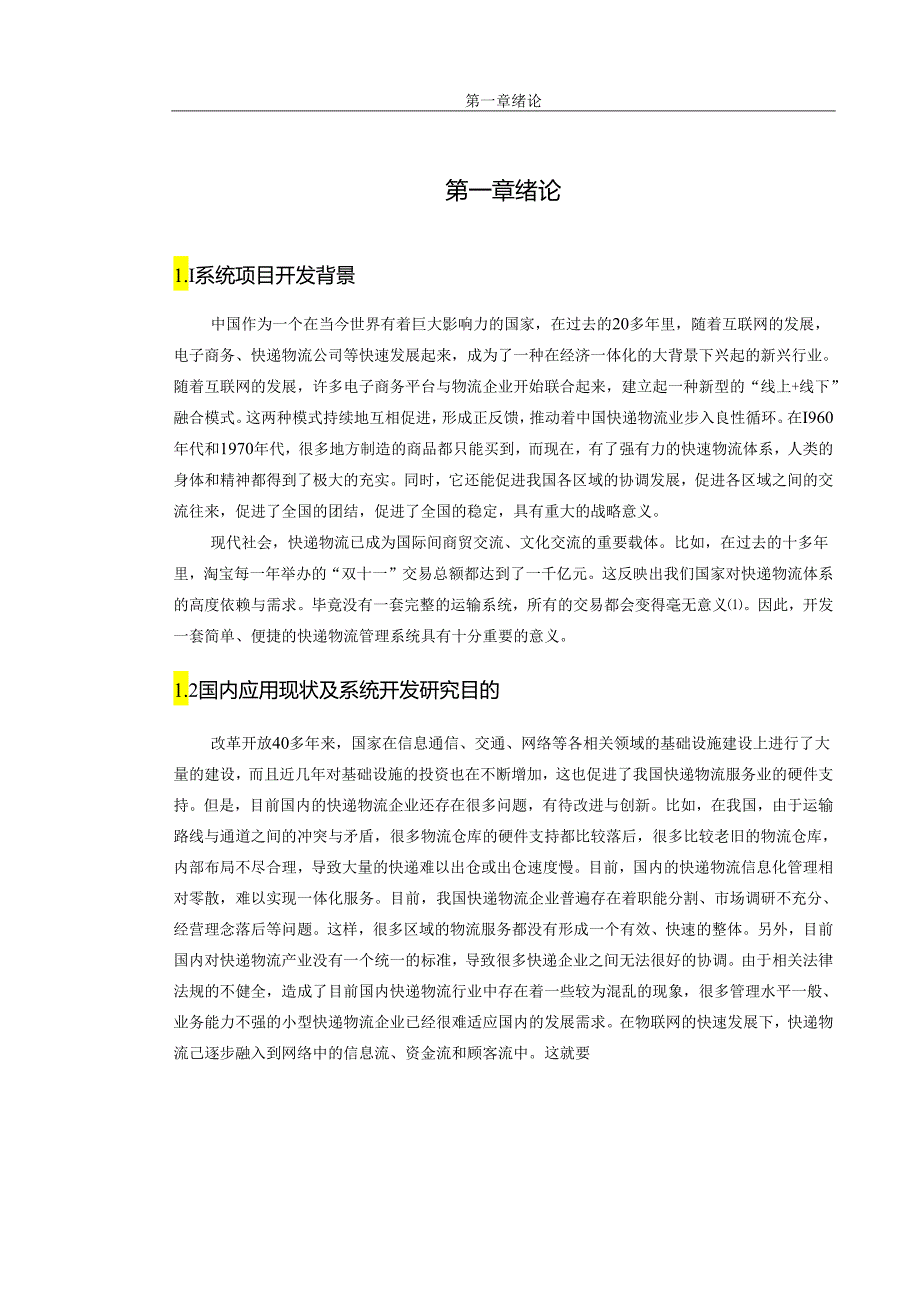 网络信息管理系统的设计与实现.docx_第2页