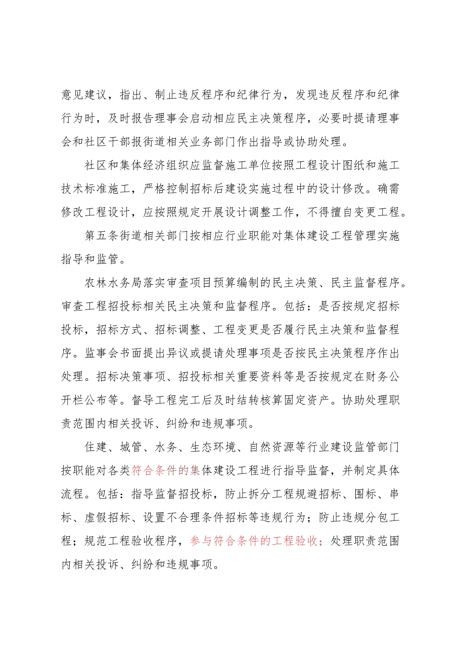 万江街道社区集体建设工程管理办法（试行）.docx_第2页