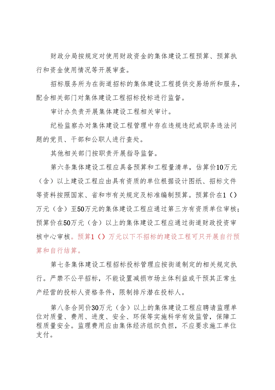 万江街道社区集体建设工程管理办法（试行）.docx_第3页