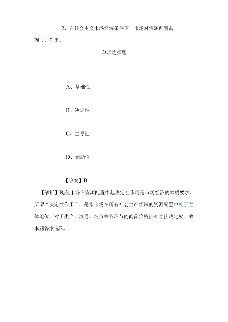 事业单位招聘考试复习资料-2019年国家海洋局第一海洋研究所招聘模拟试题及答案解析_1.docx_第2页