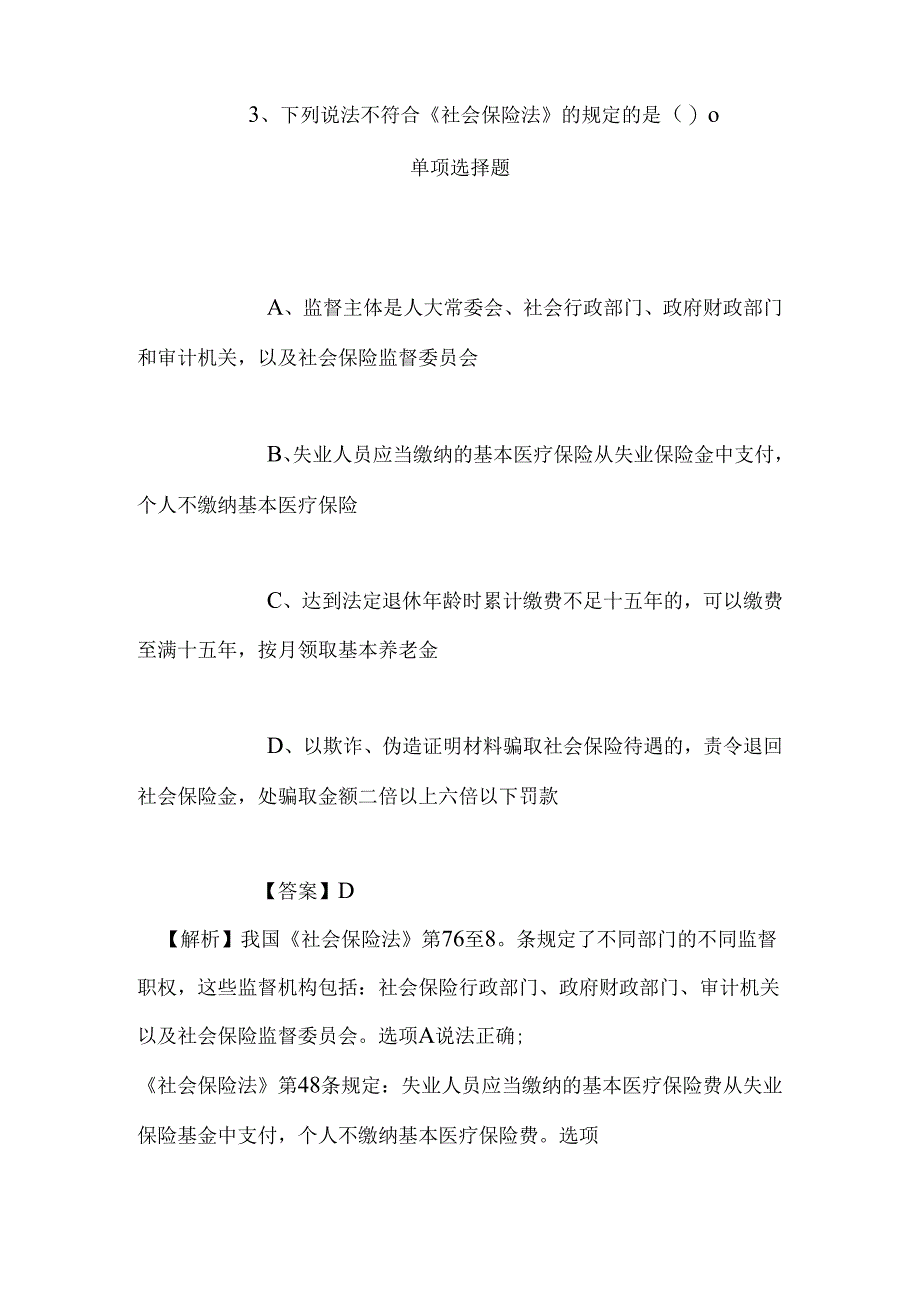 事业单位招聘考试复习资料-2019年国家海洋局第一海洋研究所招聘模拟试题及答案解析_1.docx_第3页