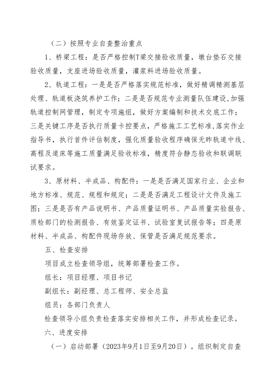 产品质量风险隐患自查整治专项行动方案.docx_第3页