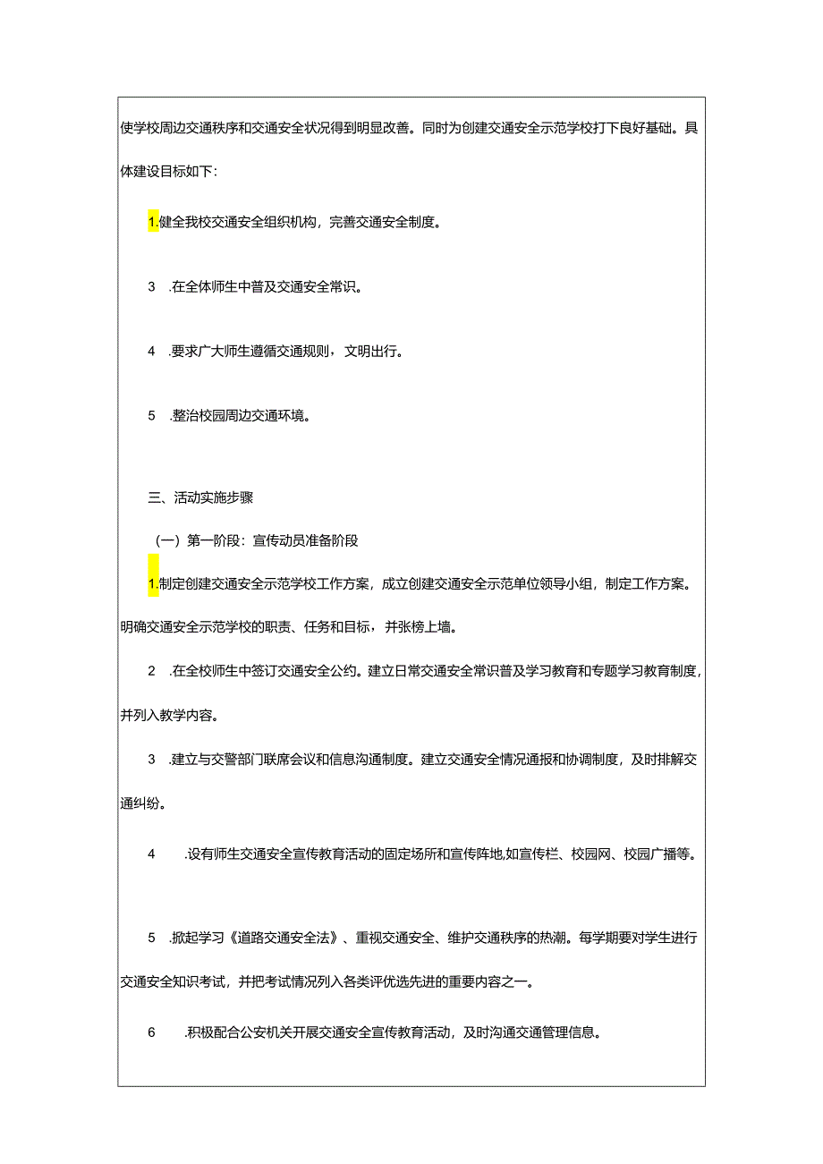 2024年学生交通安全整治工作方案.docx_第2页