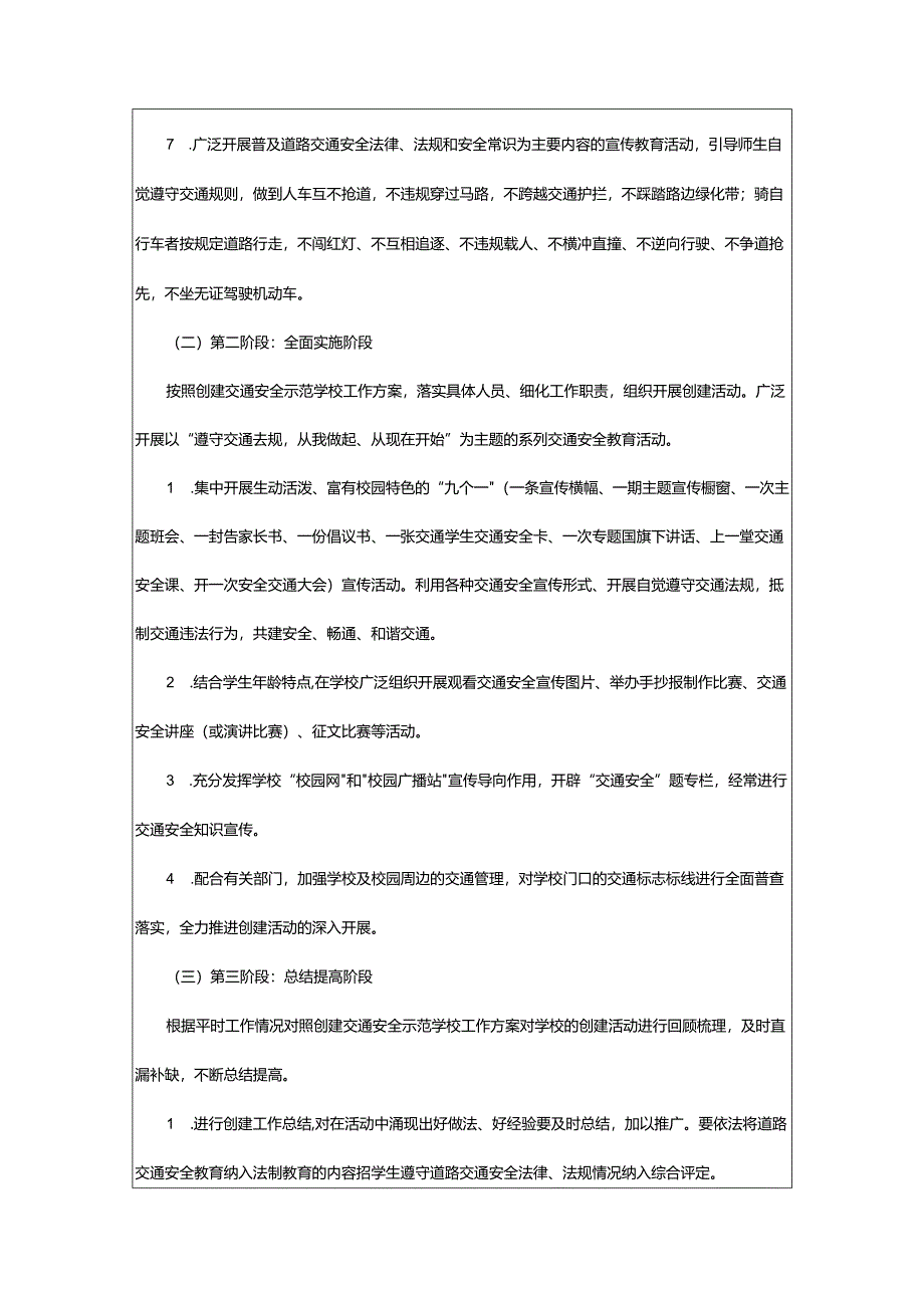 2024年学生交通安全整治工作方案.docx_第3页