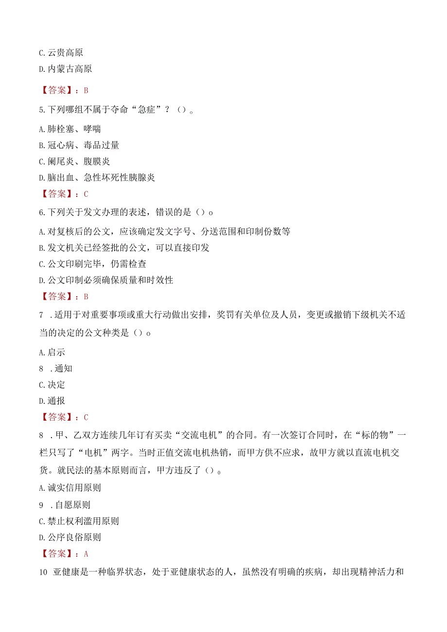 2022年大学白求恩第一医院重症医学科招聘（长春市）考试试卷及答案解析.docx_第2页