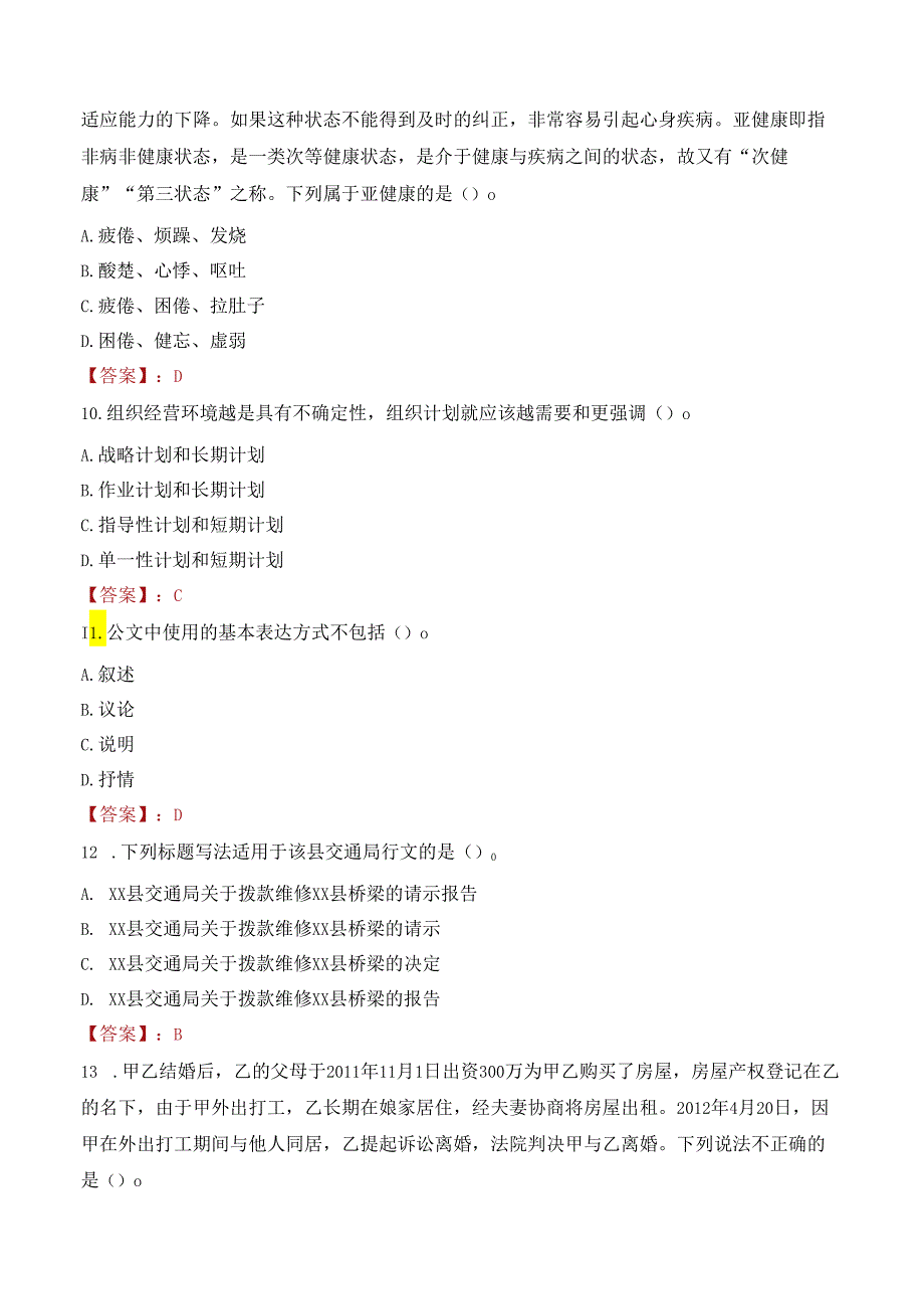 2022年大学白求恩第一医院重症医学科招聘（长春市）考试试卷及答案解析.docx_第3页