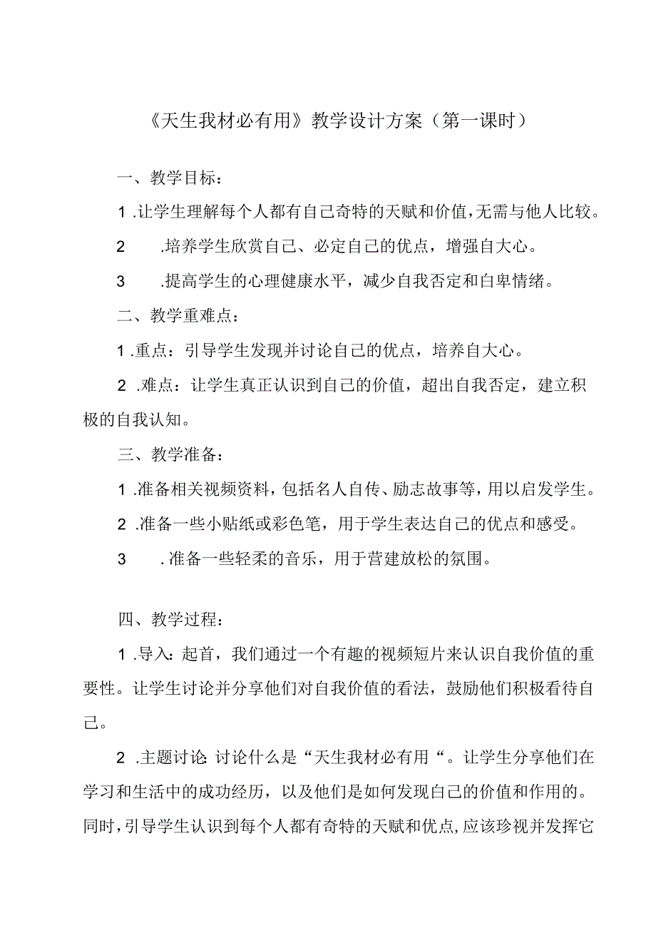 天生我材必有用 教学设计 心理健康九年级全一册.docx_第1页