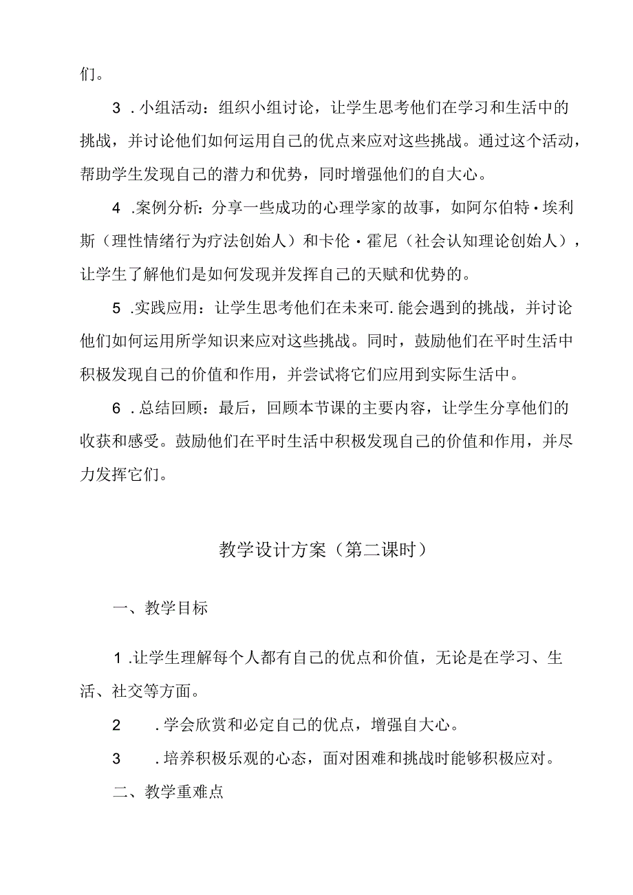 天生我材必有用 教学设计 心理健康九年级全一册.docx_第2页