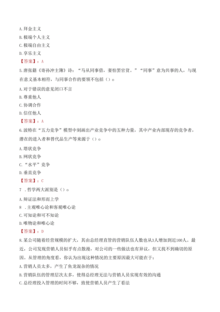 2022年共青团山东省委所属事业单位招聘工作人员考试试卷及答案解析.docx_第2页