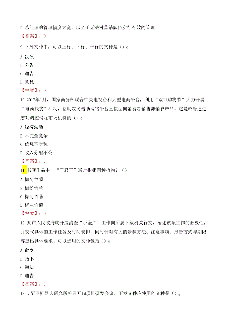 2022年共青团山东省委所属事业单位招聘工作人员考试试卷及答案解析.docx_第3页