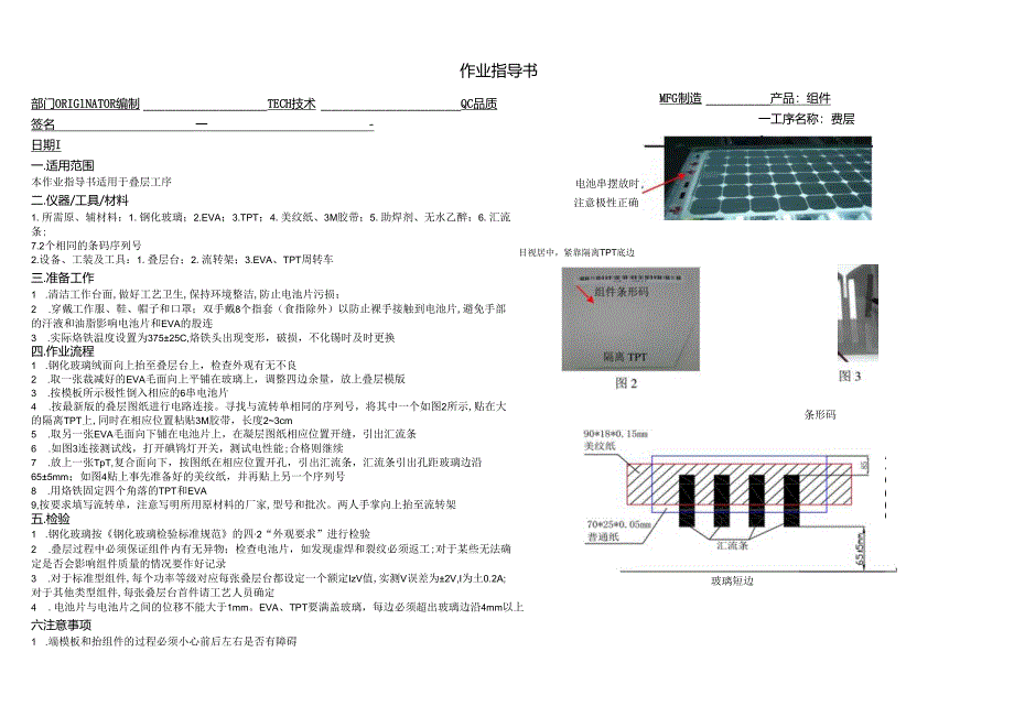 光伏发电组件工艺流程作业指导05叠层.docx_第1页