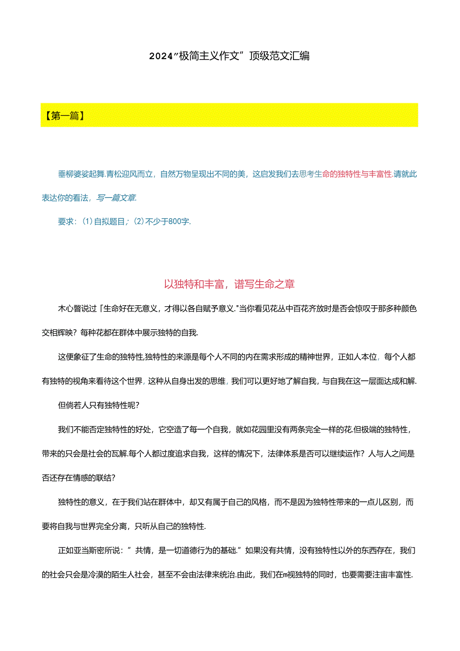 2024“极简主义作文”顶级范文汇编.docx_第1页