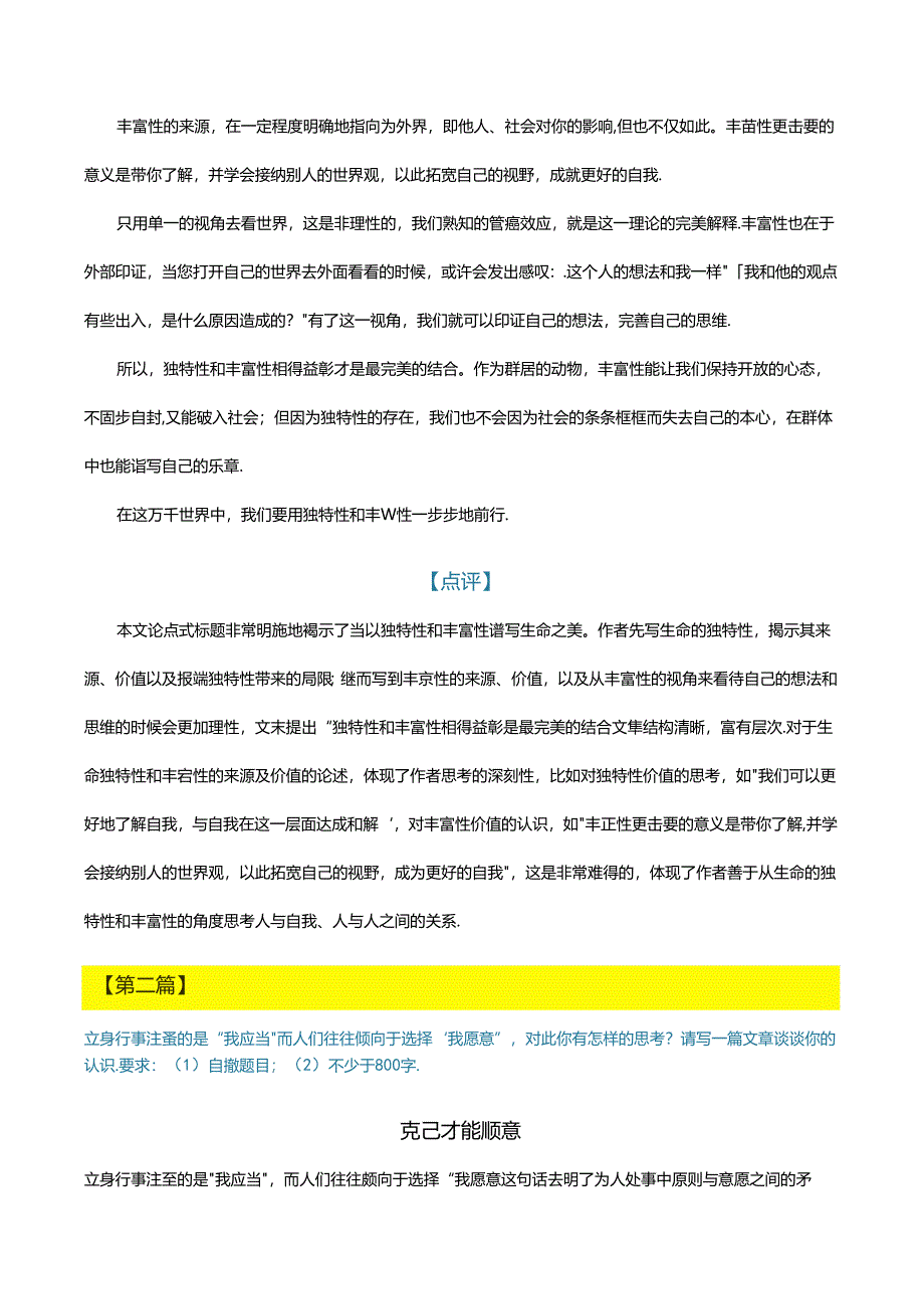 2024“极简主义作文”顶级范文汇编.docx_第2页