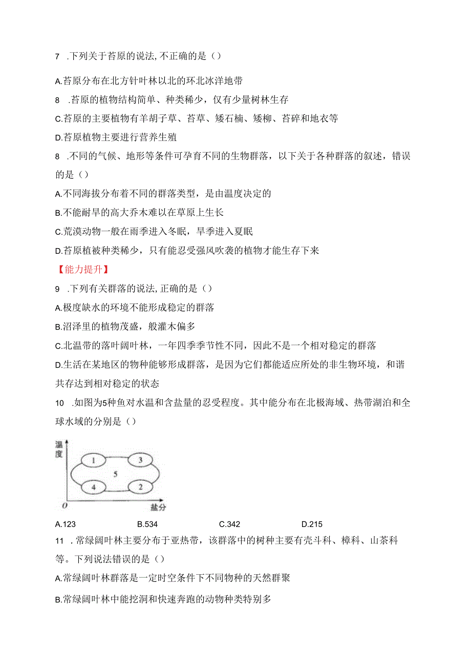 2023-2024学年浙科版选择性必修二 2-3地球上分布着不同类型的群落 作业.docx_第2页