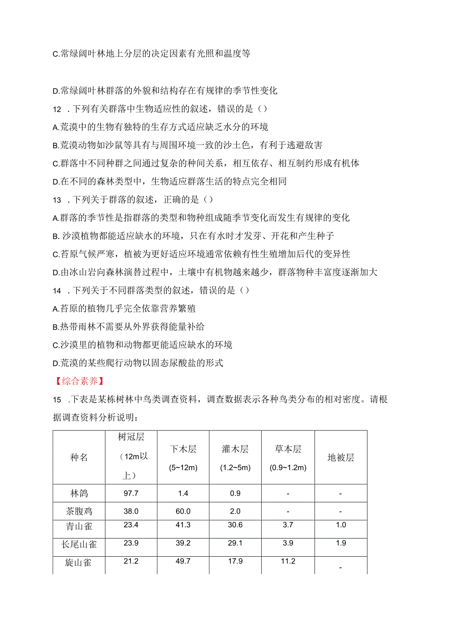 2023-2024学年浙科版选择性必修二 2-3地球上分布着不同类型的群落 作业.docx_第3页