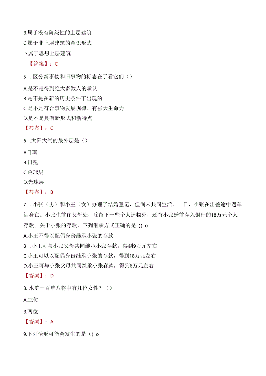 2022年山东德州德城区招聘专职网格员考试试卷及答案解析.docx_第2页