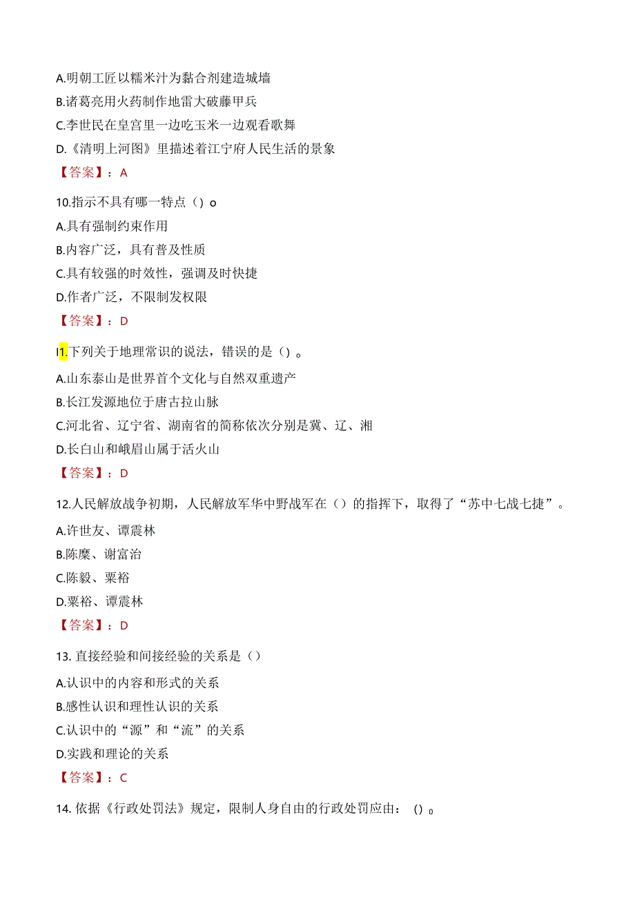 2022年山东德州德城区招聘专职网格员考试试卷及答案解析.docx_第3页