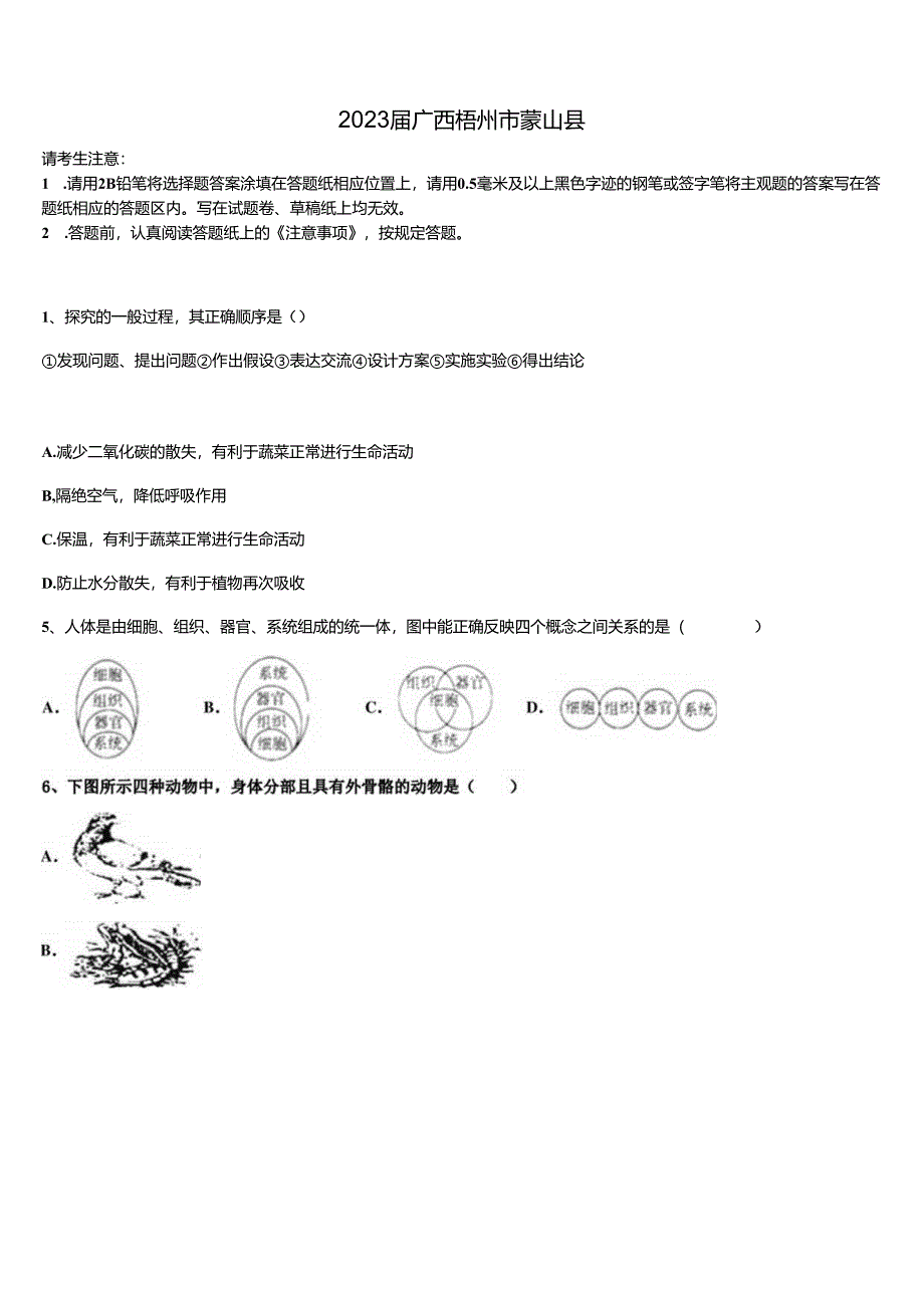 2023届广西梧州市蒙山县含解析.docx_第1页