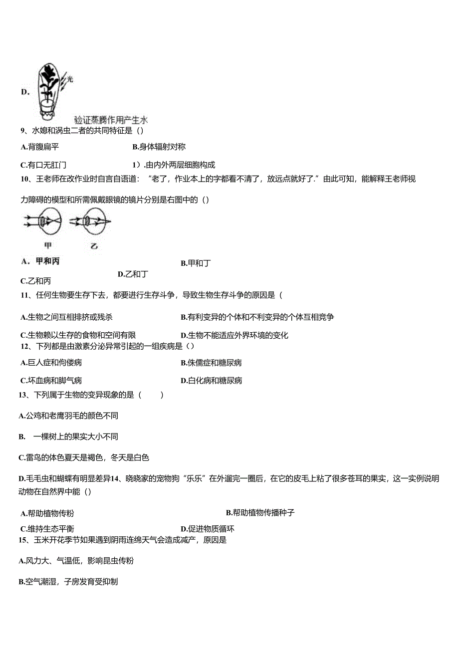 2023届广西梧州市蒙山县含解析.docx_第3页