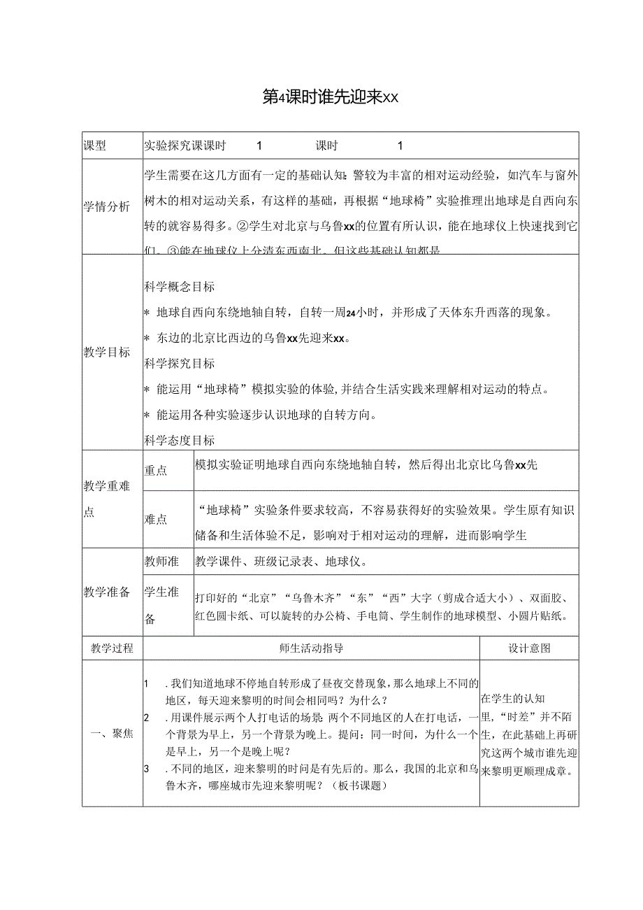 谁先迎来黎明.docx_第1页