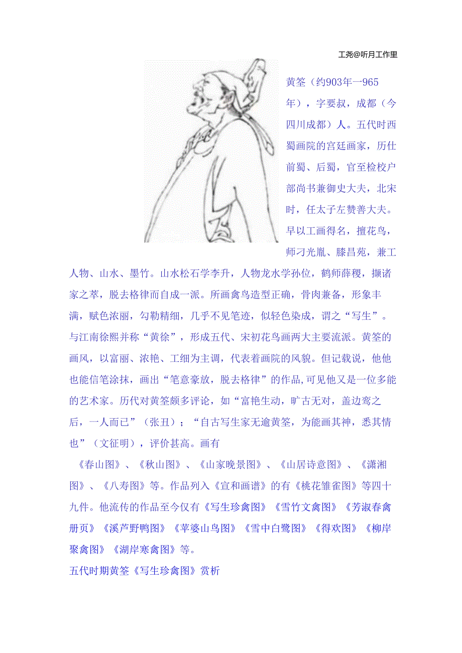 五代时期绘画大师徐熙、黄筌体异以及花鸟十七幅绘画作品赏析.docx_第2页