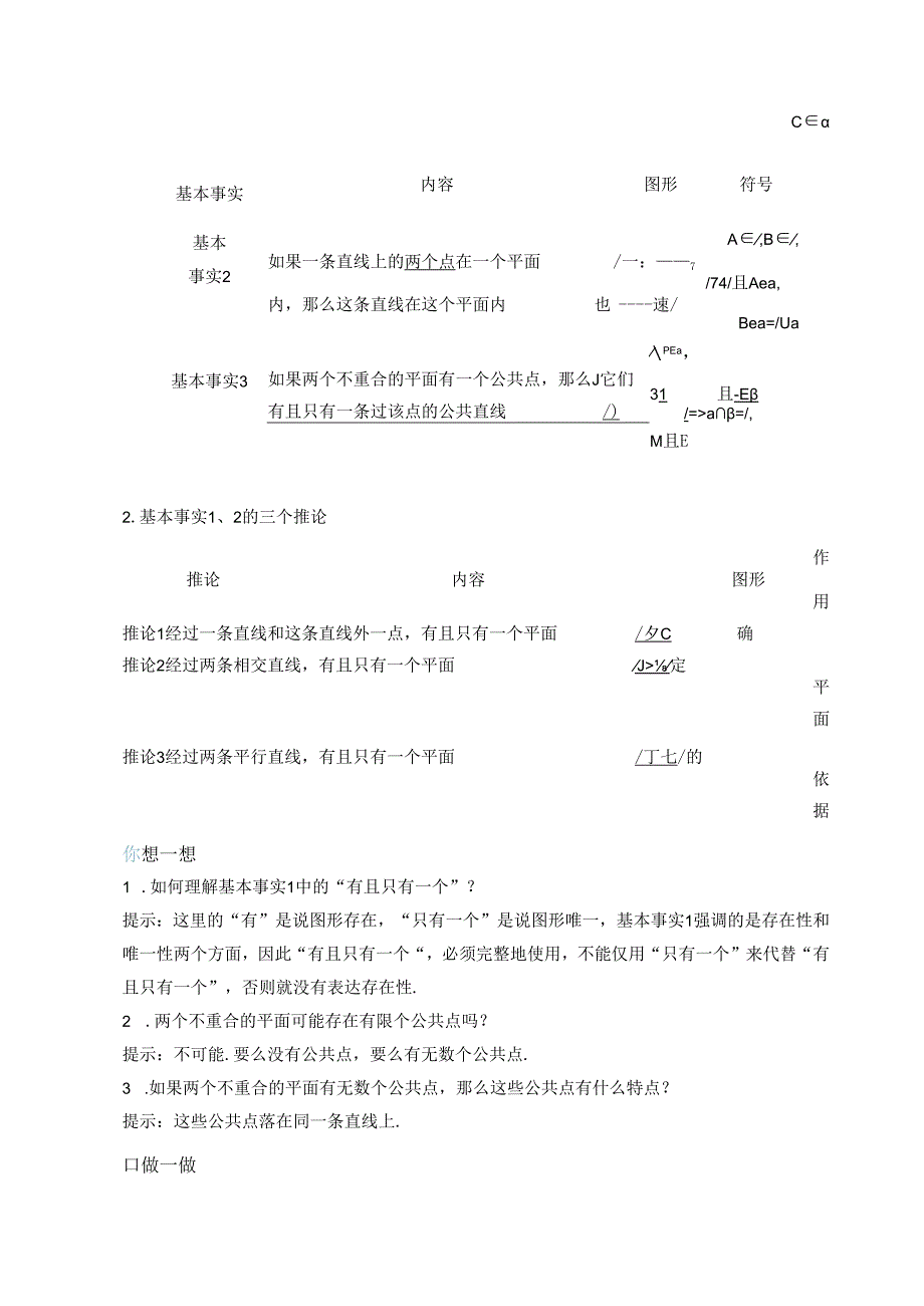 2023-2024学年人教A版必修第二册 8-4-1 平面 学案.docx_第3页