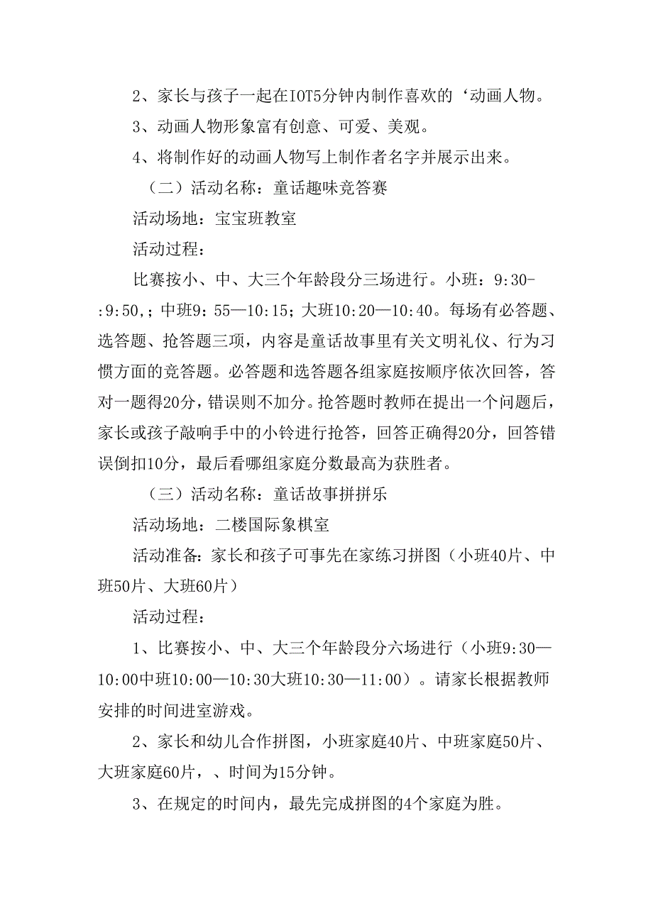 六一幼儿园亲子活动方案.docx_第2页