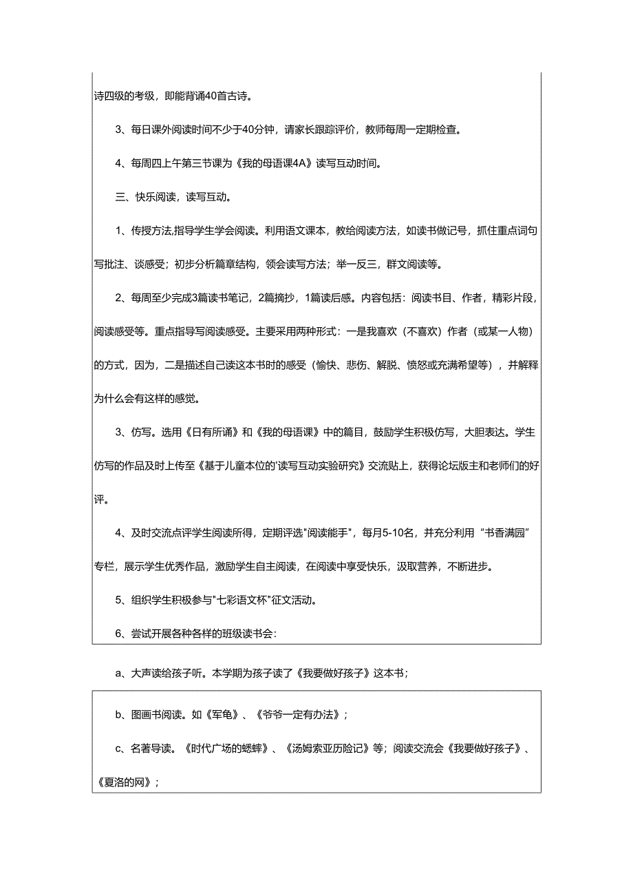 2024年初中读书的活动总结.docx_第3页