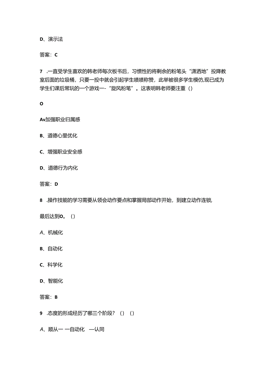 2024年《职业教育心理学》考前重点复习题库（含答案）.docx_第3页