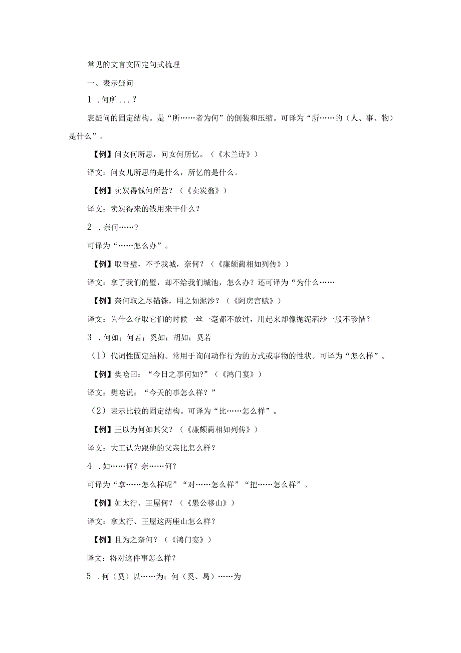 常见的文言文固定句式梳理.docx_第1页