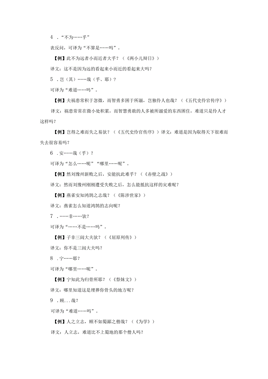 常见的文言文固定句式梳理.docx_第3页