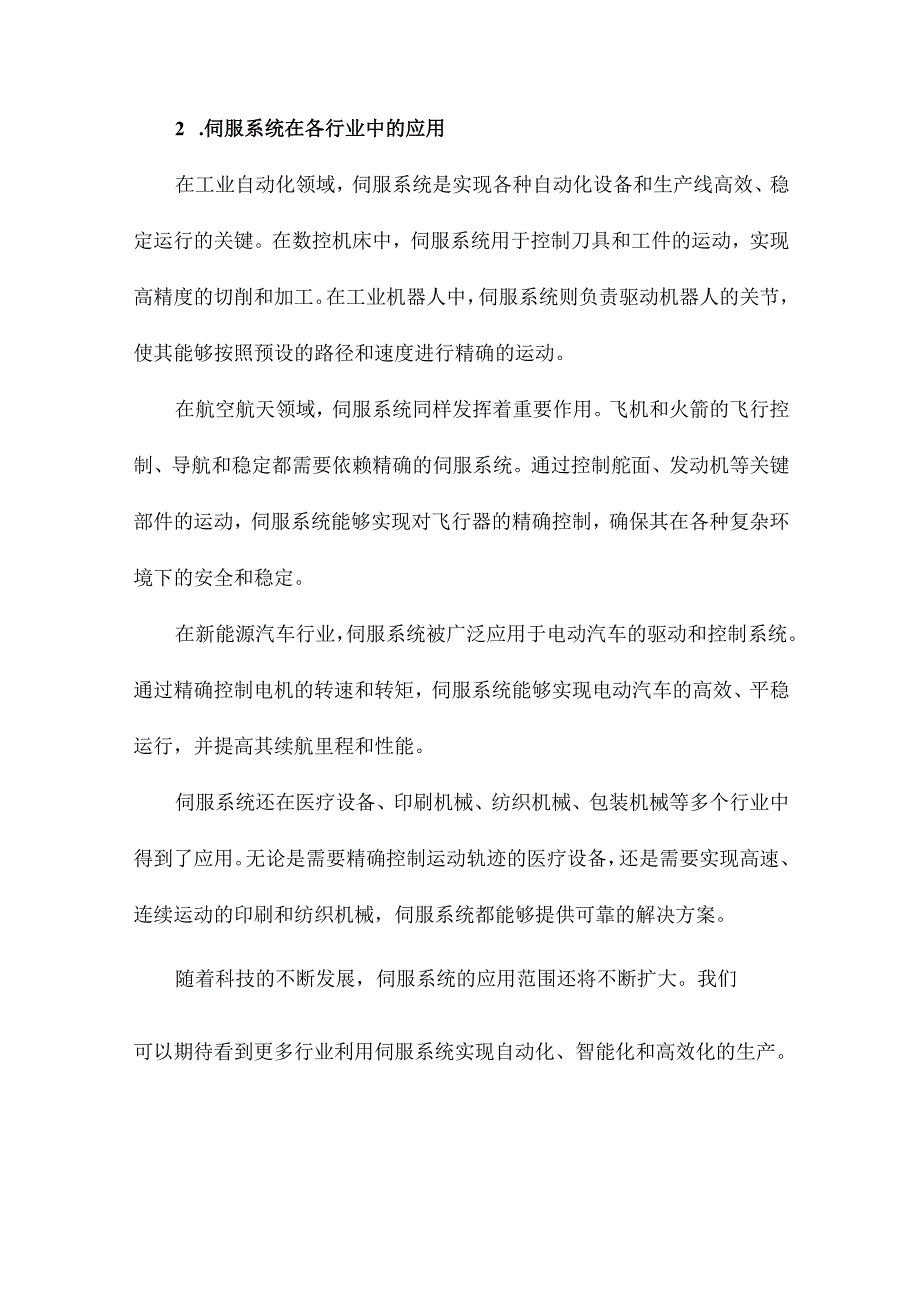 伺服系统工作原理.docx_第3页