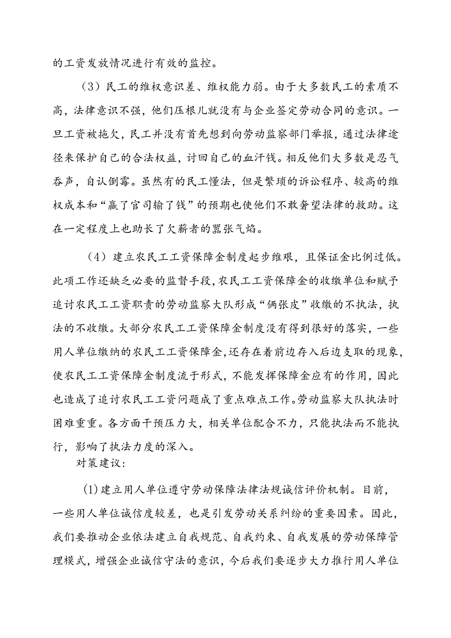 关于农民工工资清欠工作情况的汇报.docx_第2页