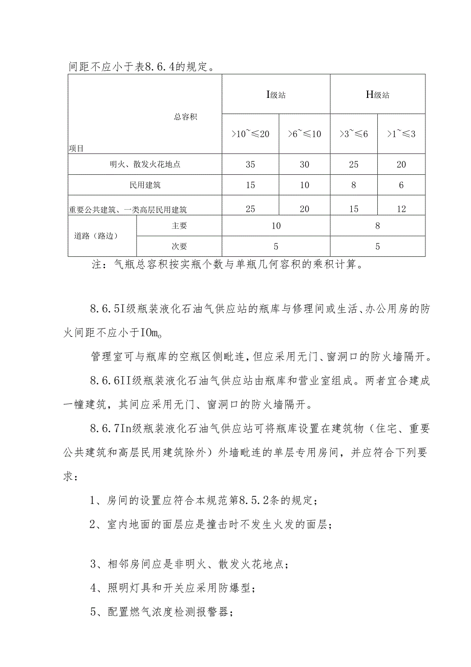 开化县液化气行业安全服务标准规范.docx_第2页