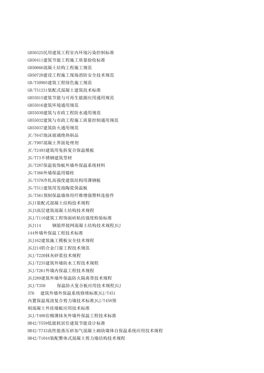 2024外墙保温工程技术规范.docx_第3页