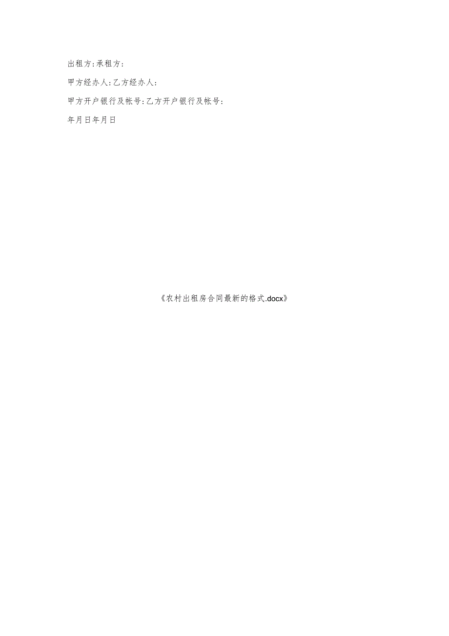农村出租房合同的格式.docx_第3页