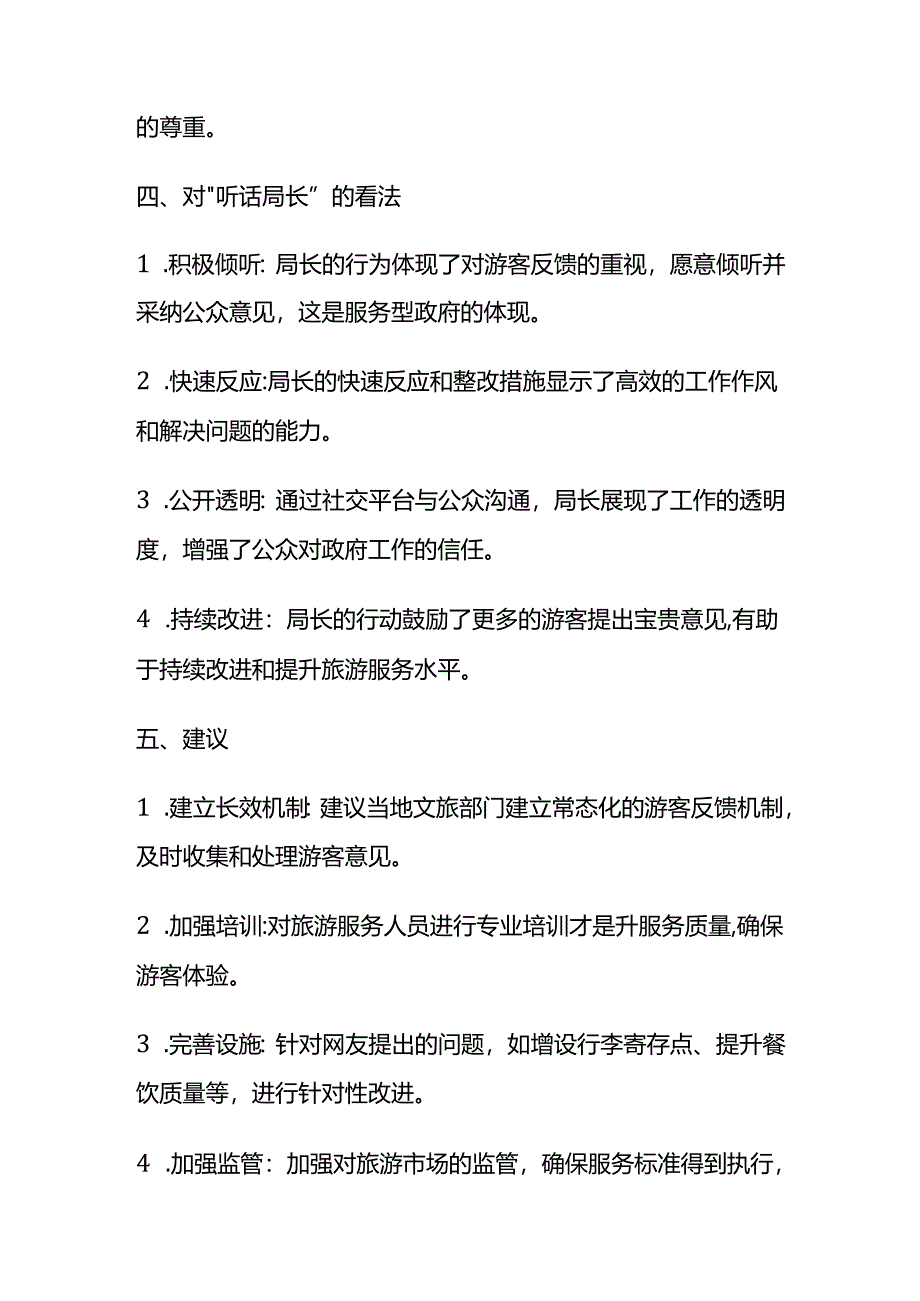 2024年3月四川省考公务员面试题（综合岗）及参考答案.docx_第2页