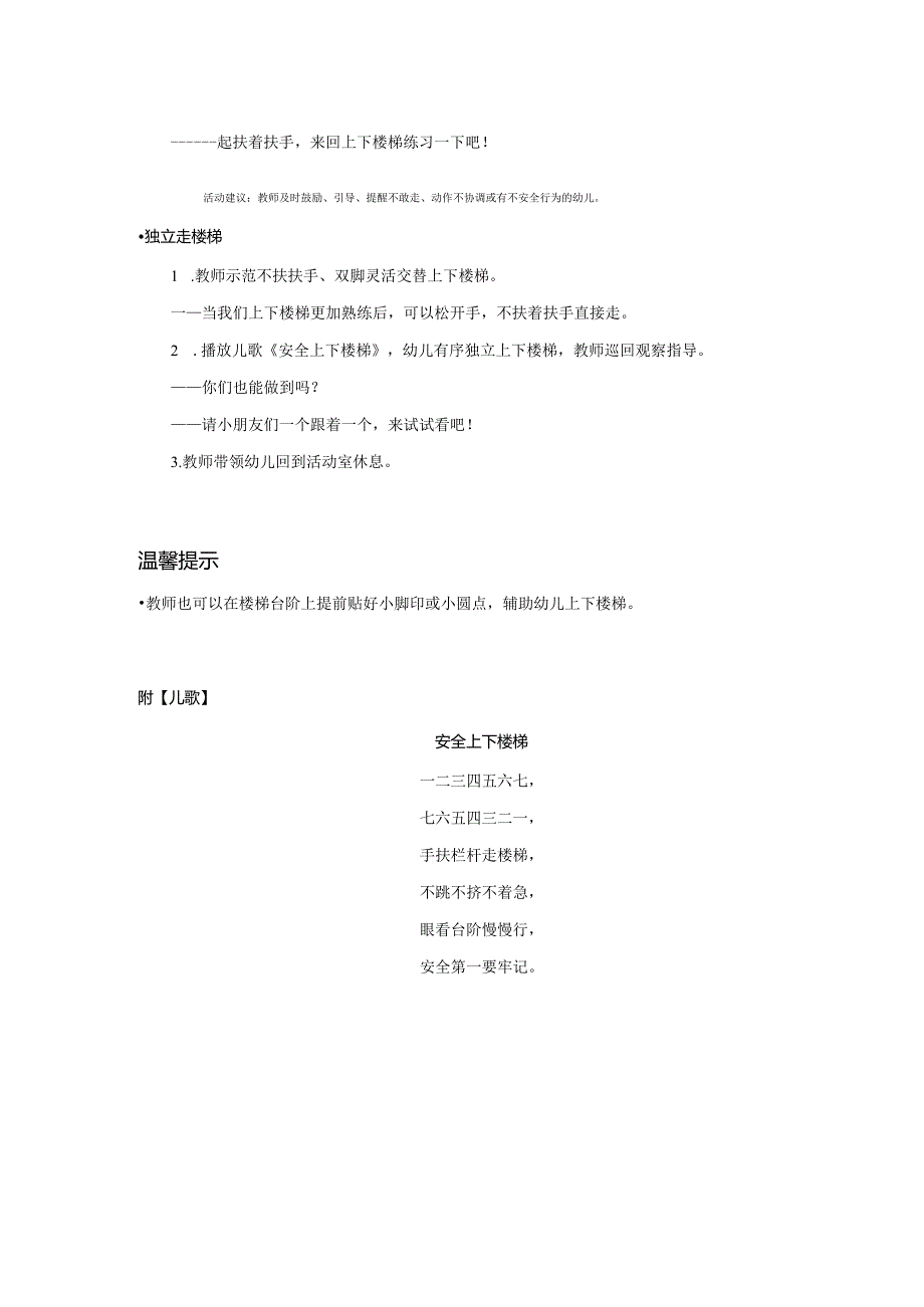 小班-健康（体育）-走楼梯（双脚交替上下楼梯）-教案.docx_第2页