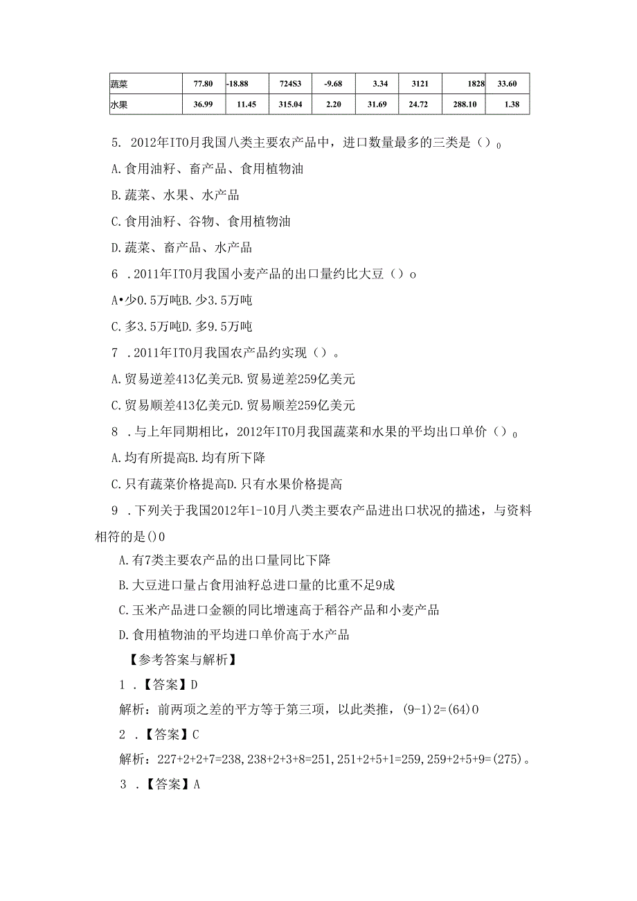 2023四川事业单位考试职测题及解析（1.10）.docx_第2页