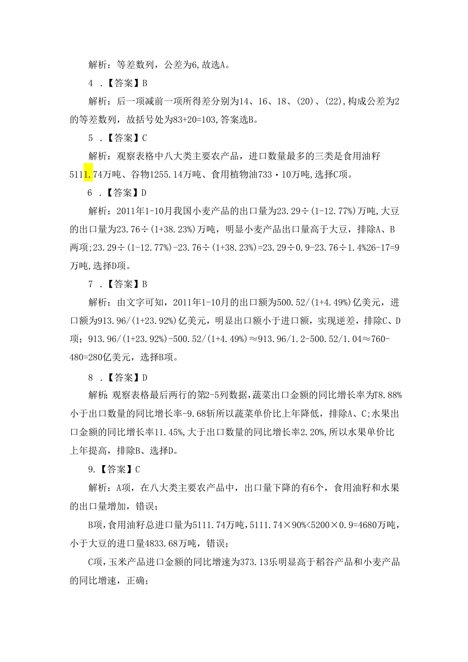 2023四川事业单位考试职测题及解析（1.10）.docx_第3页