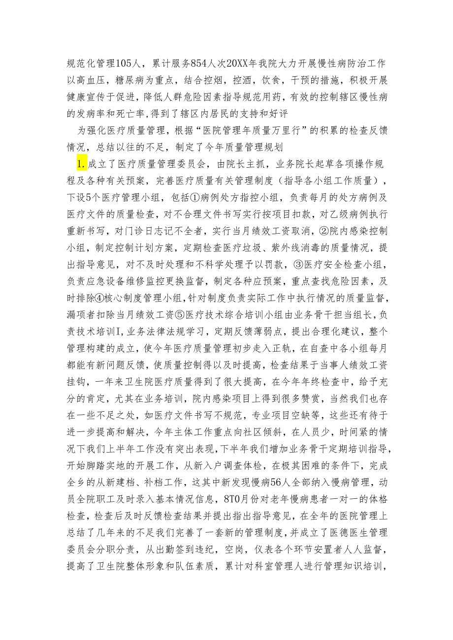 乡卫生院班子述职报告.docx_第3页