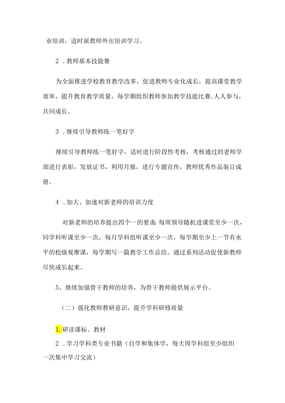 XX县实验学校小学部2023年教学工作计划.docx_第2页