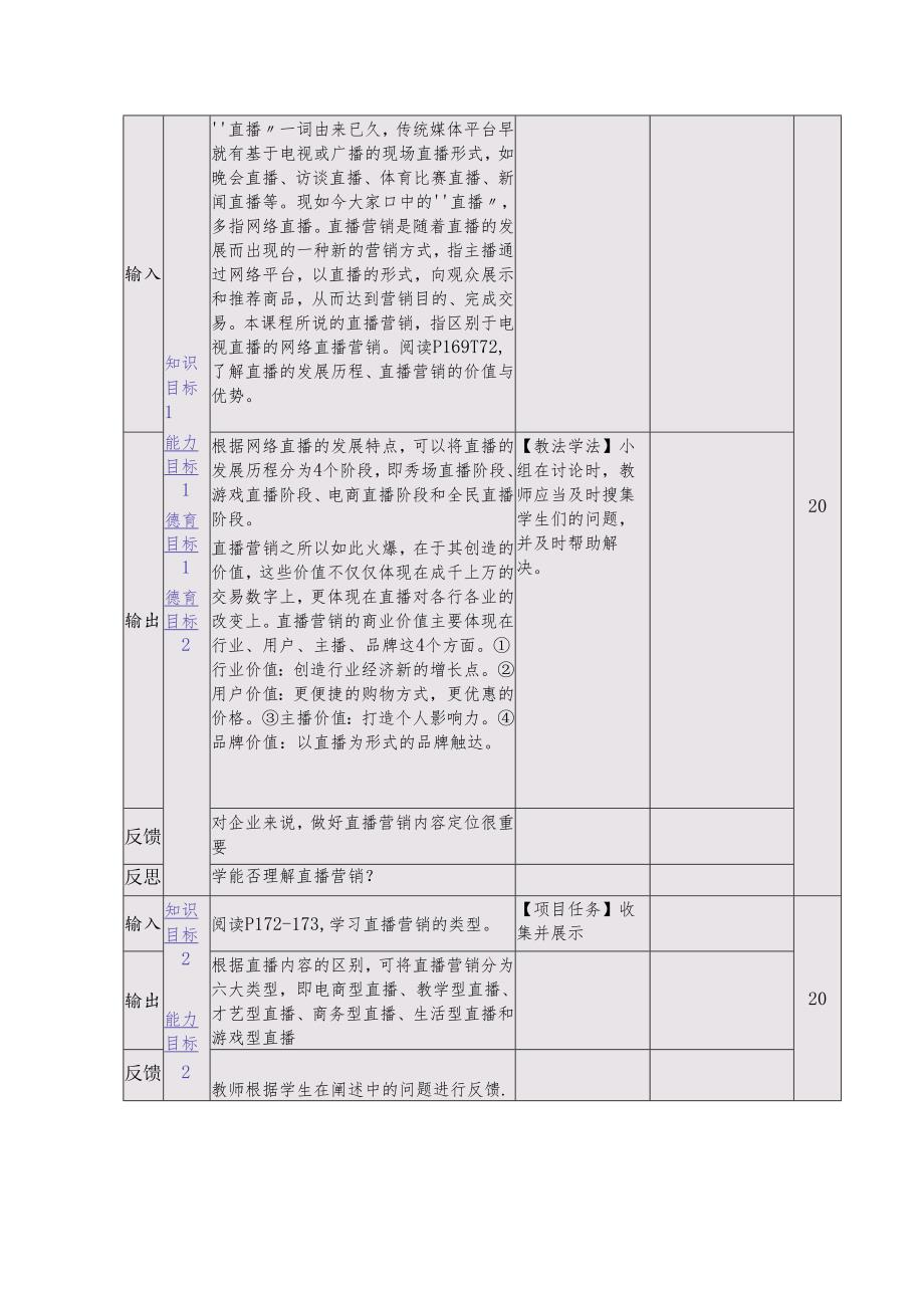 《新媒体营销与运营 （慕课版）》 教案 （30-31）直播篇认识直播营销.docx_第3页